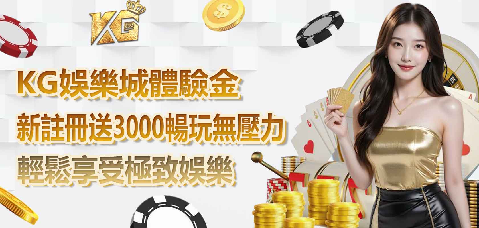 3A娛樂城體驗金：新註冊送3000 暢玩無壓力 輕鬆享受極致娛樂