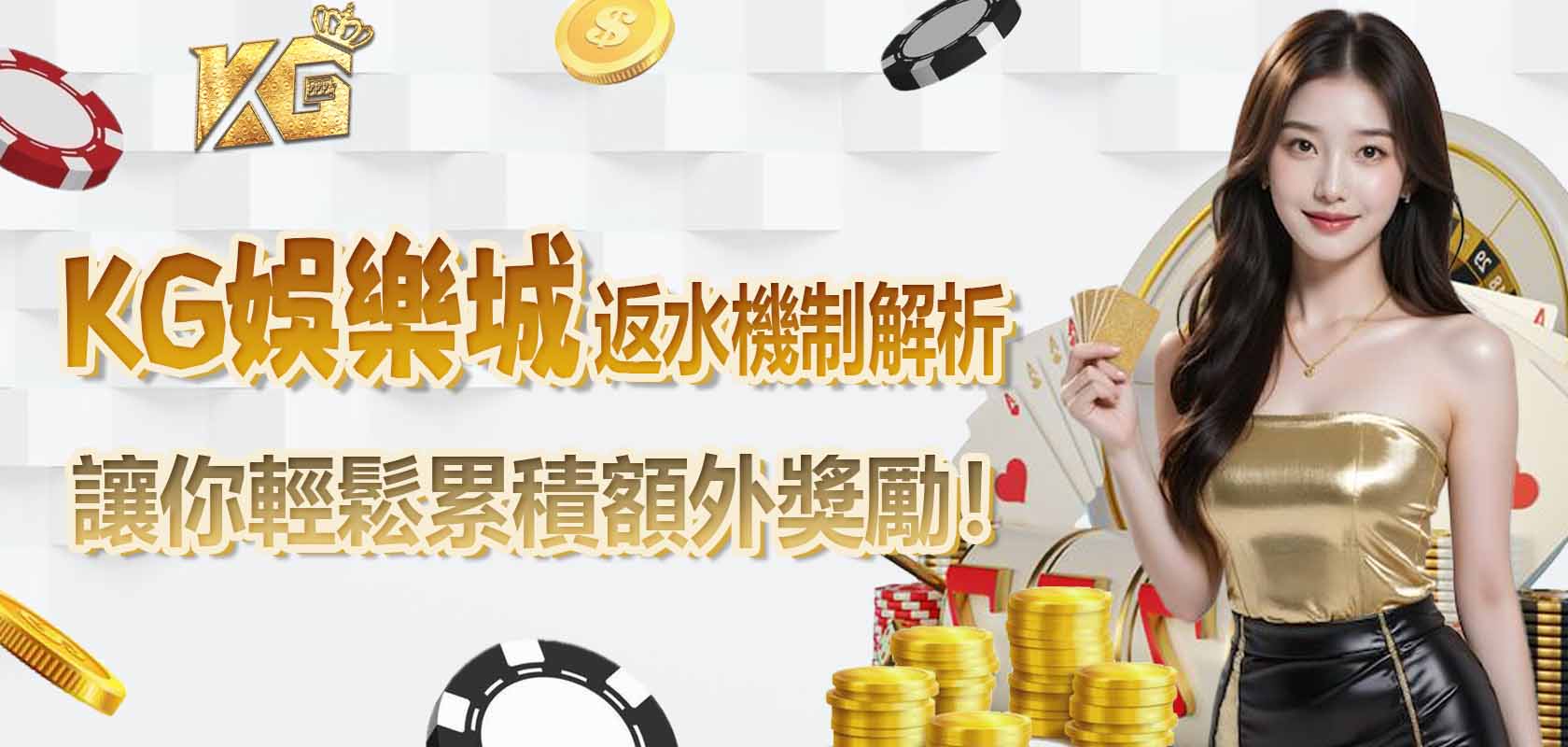 3A娛樂城返水機制解析:讓你輕鬆累積額外獎勵!