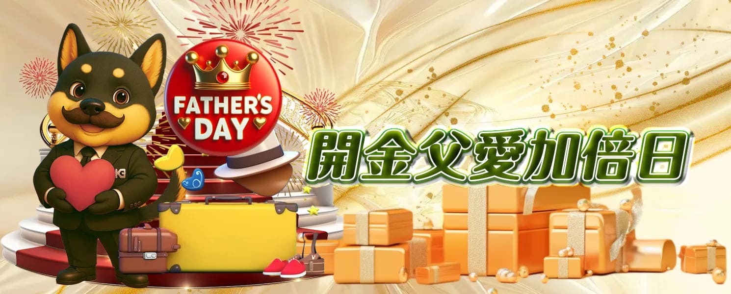 KG開金娛樂城優惠活動-開金父愛加倍日